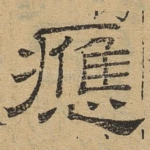 应