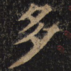 多