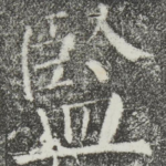 监