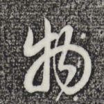 物