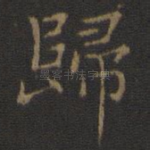 归