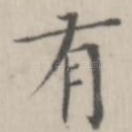 有