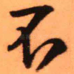 不