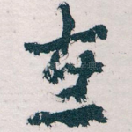 在