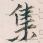 集