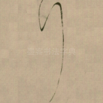 行