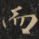而