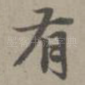 有