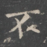 不