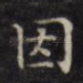 因