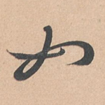 如
