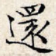 还