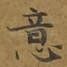 意