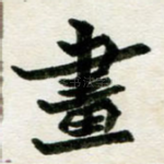 画