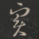 实