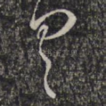 具