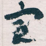 定