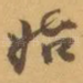 始