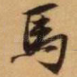 马