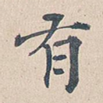 有