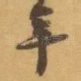 年