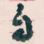 自