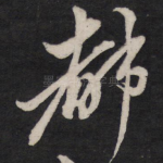 都