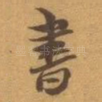 書