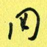 用