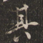 其
