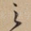 之