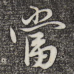 当