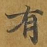 有