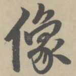 像