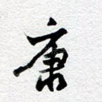 康