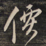 价