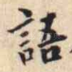語