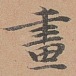 画