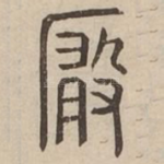 □