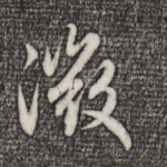 微