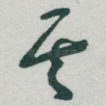 其