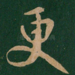 更