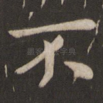不