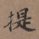 提