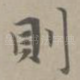 则
