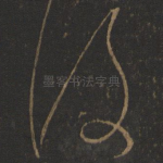 后
