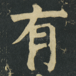 有