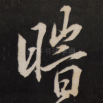 时