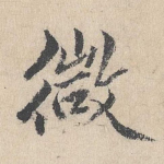微