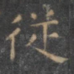 从